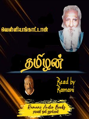 cover image of தமிழன்